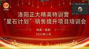 聚力領(lǐng)航 同心前行|洛陽正大精英特訓(xùn)營“星石計劃”第六期銷售技能提升培訓(xùn)會