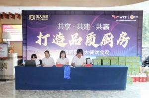 共享·共建·共贏，2023年8月洛陽(yáng)正大餐飲會(huì)議舉行